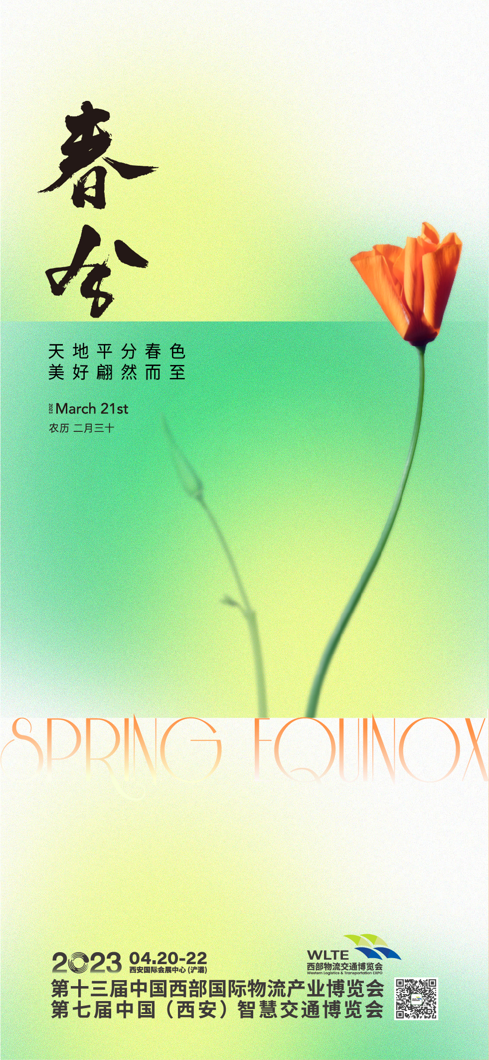 春分-物流.jpg