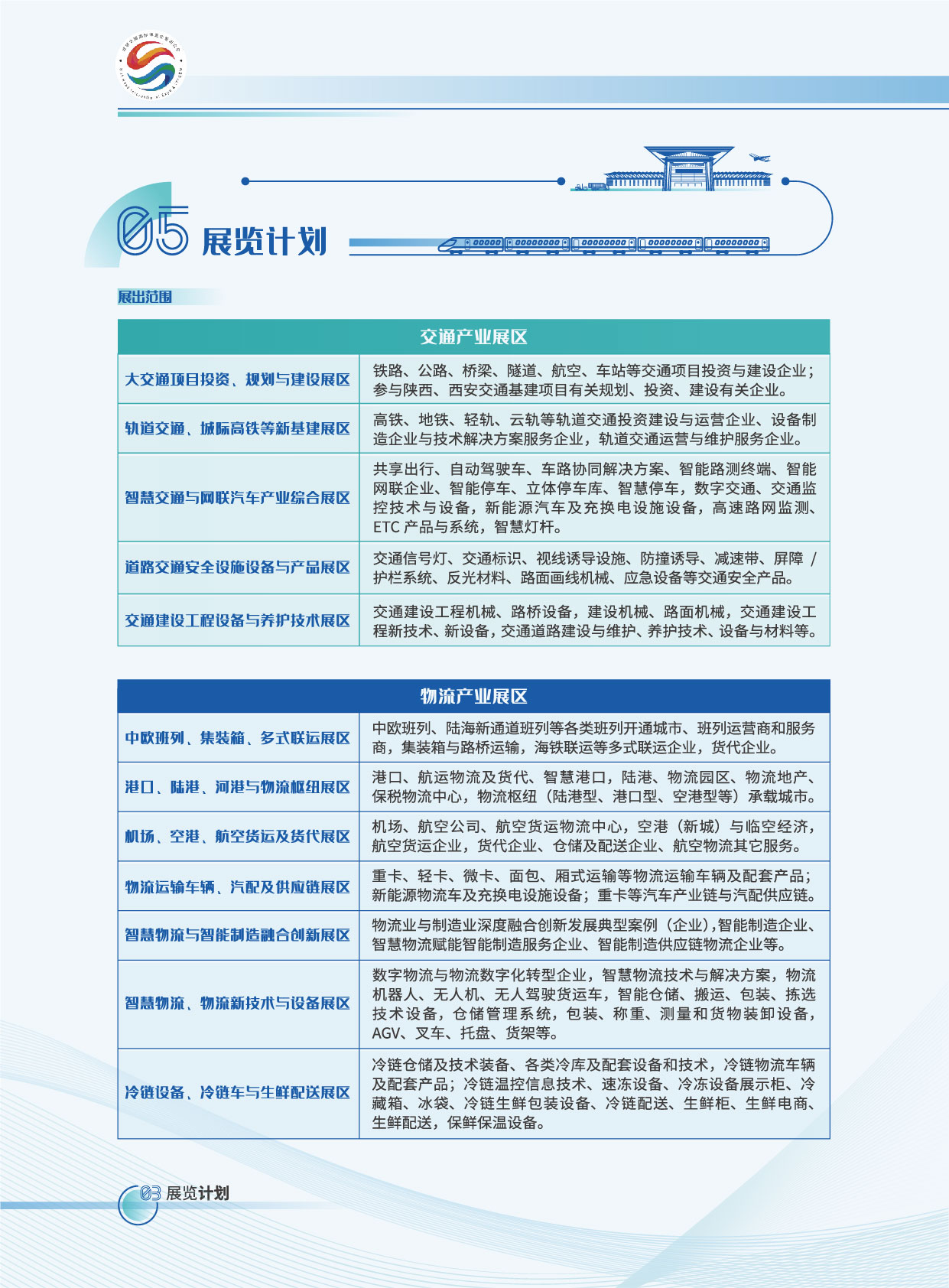 2025-第九届丝博会交通物流展-04.jpg