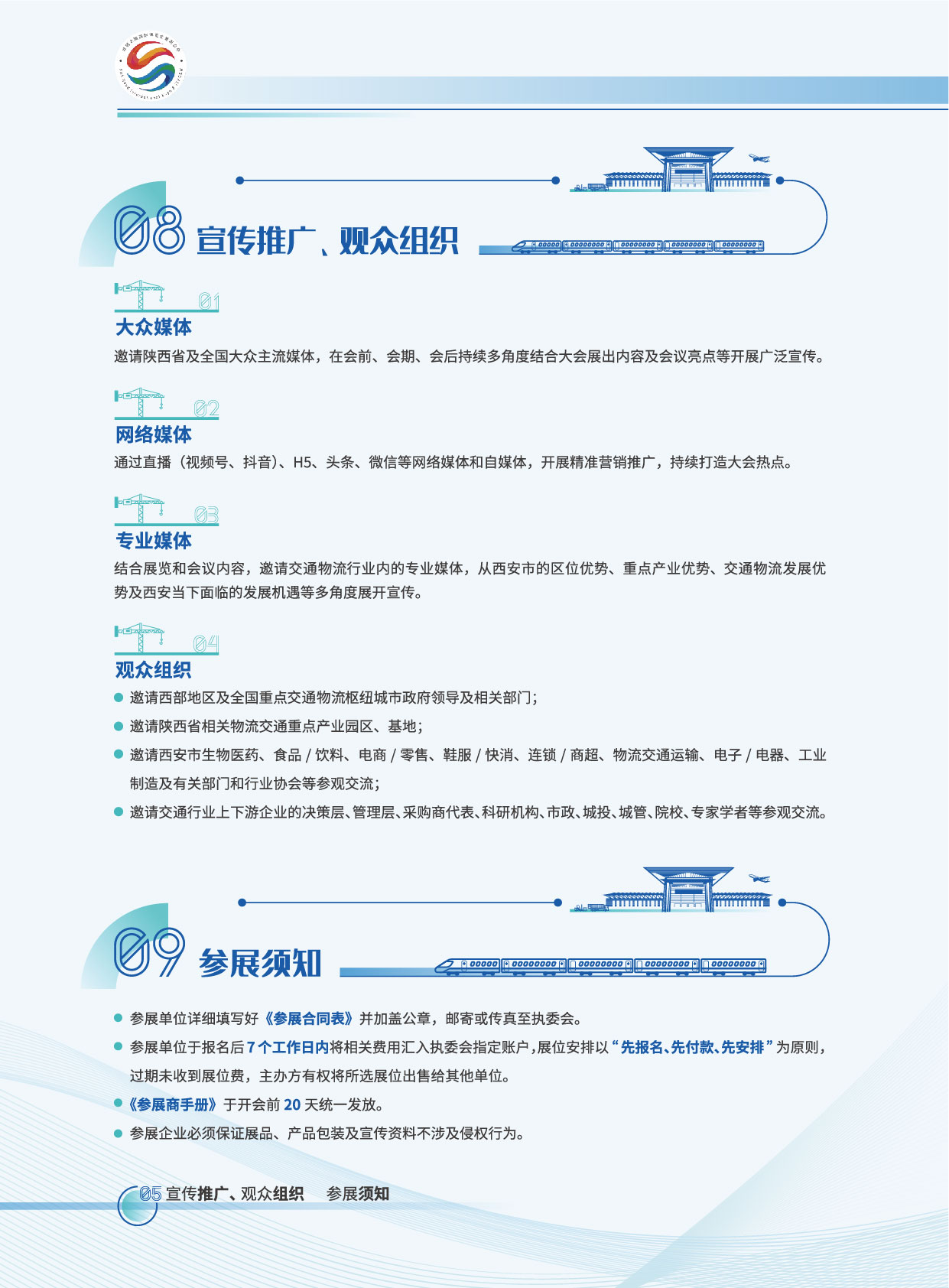 2025-第九届丝博会交通物流展-06.jpg