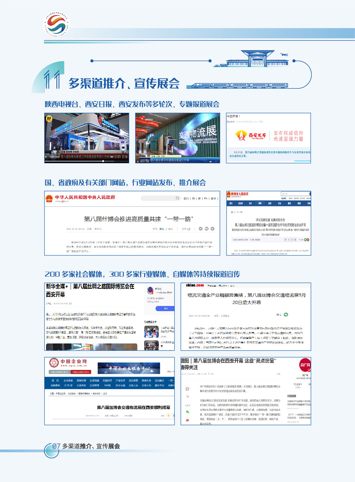 2025-第九届丝博会交通物流展-08.jpg