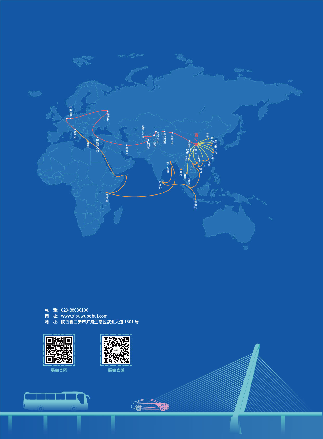 2025-第九届丝博会交通物流展-10.jpg