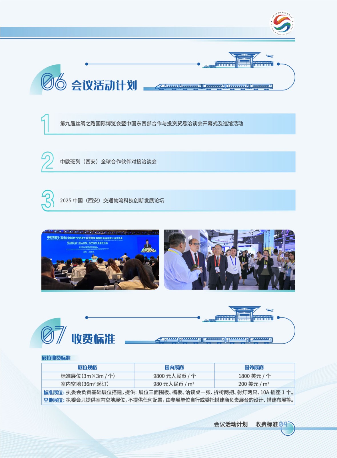 2025-第九届丝博会交通物流展-05.jpg